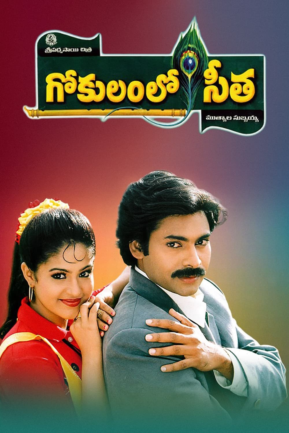 Gokulamlo Seeta movie poster